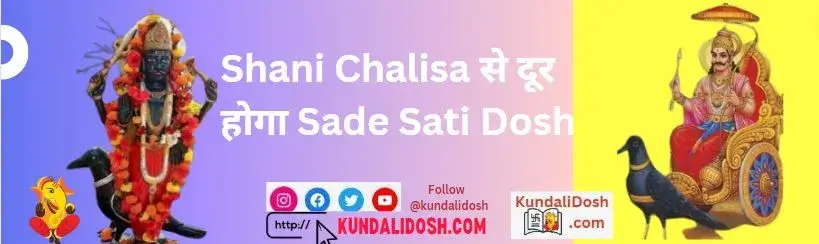 Shani-Chalisa-से-दूर-होगा-Sade-Sati-Dosh