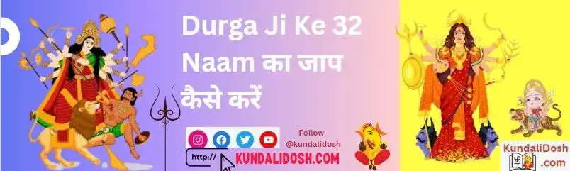 Durga-Ji-Ke-32-Naam-ka-jaap-kasie-kre