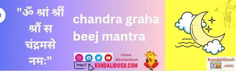 chandra-graha-beej-mantra