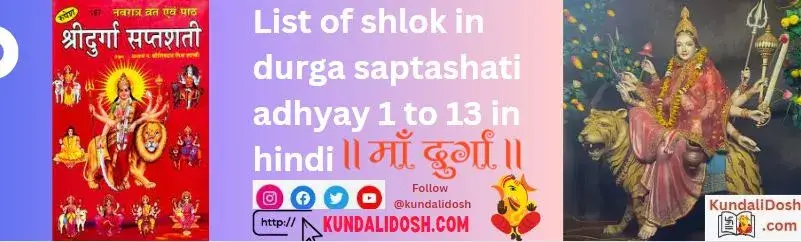 durga-saptashati-adhyay-1-to-13-in-hindi