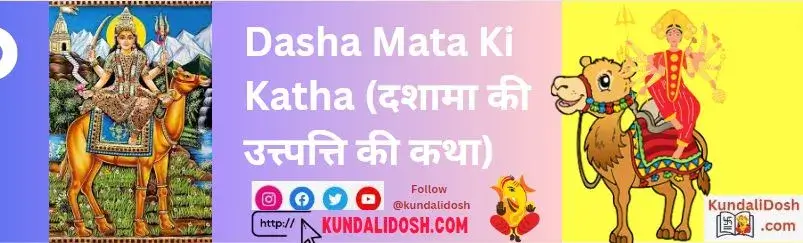 Dasha-Mata-Ki-Katha