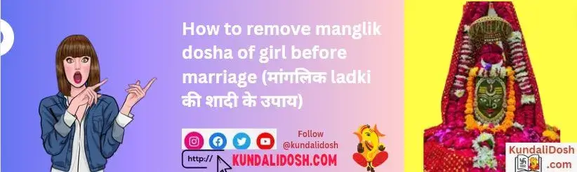 How to remove manglik dosha of girl before marriage (मांगलिक ladki की शादी के उपाय)