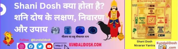 Shani-Dosh-kya-hota-hai