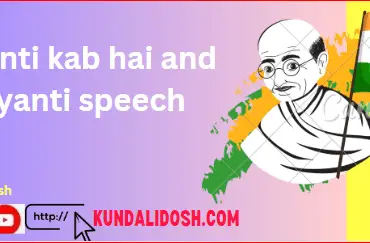 Gandhi jayanti kab hai and gandhi jayanti speech