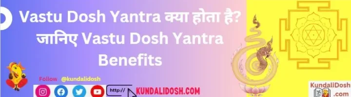 vastu-dosh-nivaran-yantra