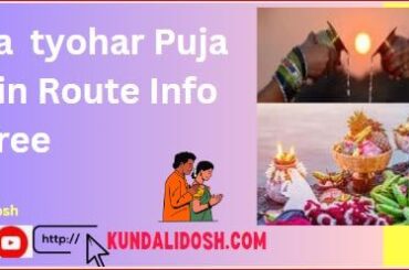 Chhath puja tyohar Puja vidhi & Train Route Info free