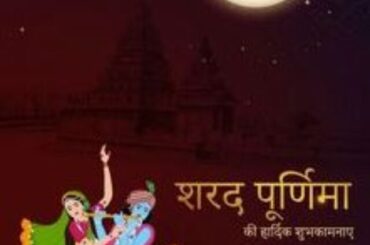 sharad purnima