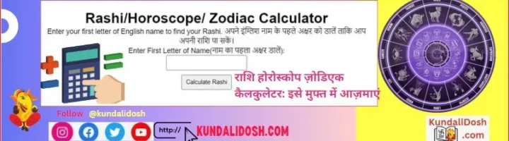 Rashi-Horoscope-Zodiac-Calculator-Try-this-free