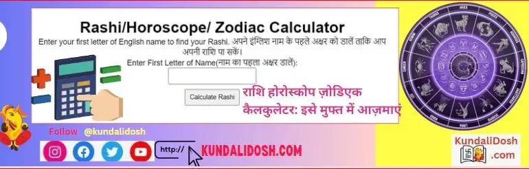 Rashi-Horoscope-Zodiac-Calculator-Try-this-free