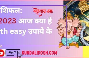 aaj ka rashifal 10nov2023 आज क्या है भाग्य में with easy उपाये के साथ