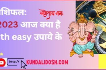 aaj ka rashifal 11nov2023 आज क्या है भाग्य में with easy उपाये के साथ