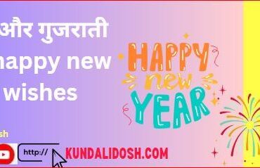 happy new year 2023 wishes in Tamil Hindi and Gujrati