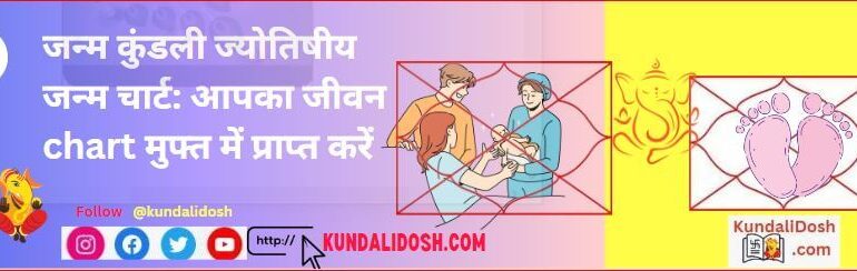 Free janam kundli Astrological Birth Chart Your Life Map Get it for free