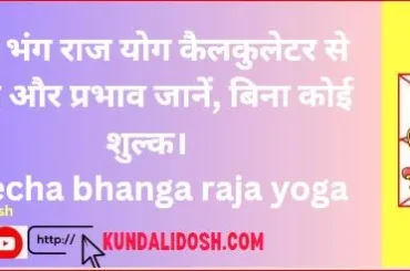 neecha-bhanga-raja-yoga-Calculator-know-benefits-and-Effects-free