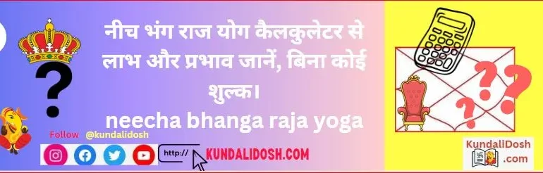 neecha-bhanga-raja-yoga-Calculator-know-benefits-and-Effects-free