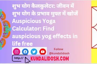 Auspicious-Yoga-Calculator-Find-auspicious-yog-effects-in-life-free-1