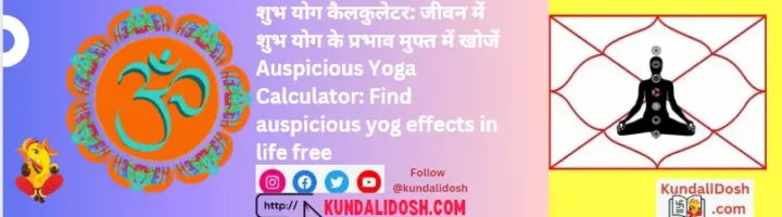 Auspicious-Yoga-Calculator-Find-auspicious-yog-effects-in-life-free-1