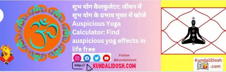 Auspicious-Yoga-Calculator-Find-auspicious-yog-effects-in-life-free-1