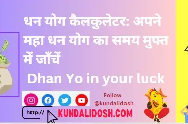 Dhan Yoga Calculator check your Maha Dhan Yoga time Free