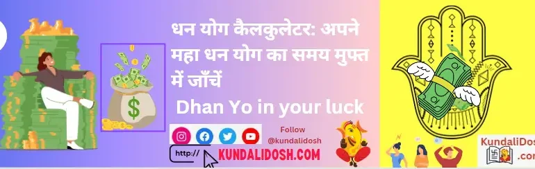 Dhan Yoga Calculator check your Maha Dhan Yoga time Free