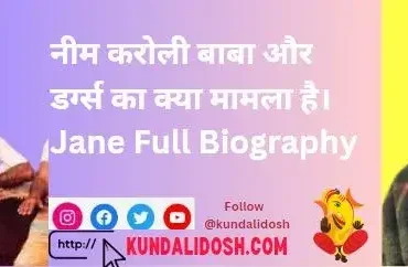 Neem-Karoli-Baba-Or-Durgs-Ka-Kya-Mamla-Hai-Jane-Full-Biography