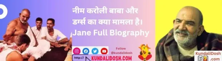 Neem-Karoli-Baba-Or-Durgs-Ka-Kya-Mamla-Hai-Jane-Full-Biography