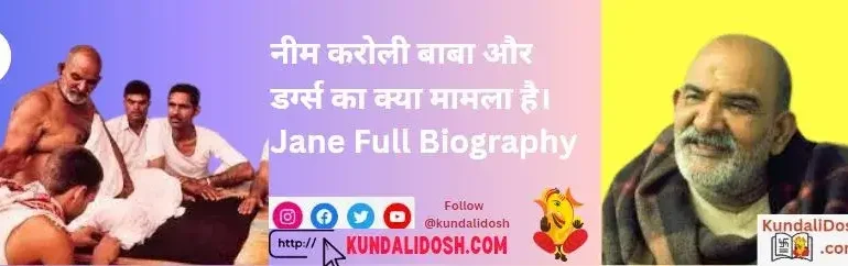 Neem-Karoli-Baba-Or-Durgs-Ka-Kya-Mamla-Hai-Jane-Full-Biography