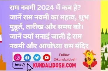 Ram-Navami-2024-Me-Kab-Hai-Janiye-Shubh-Muhurat_Date_Time-In-Hindi