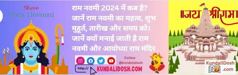 Ram-Navami-2024-Me-Kab-Hai-Janiye-Shubh-Muhurat_Date_Time-In-Hindi