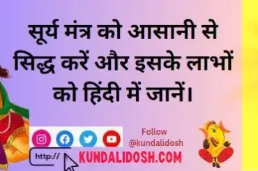 Surya-Mantra-Ko-Aasanis-Se-Sidh-Kre-Or-Jany-Iske-Benefits-Hindi-Me