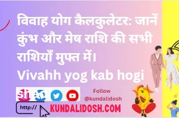 Vivah Yog Calculator know Kumbh and Mesh Rashi all rashi free