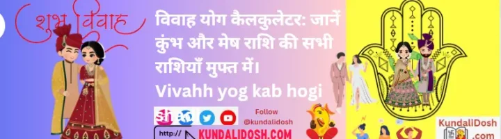 Vivah Yog Calculator know Kumbh and Mesh Rashi all rashi free