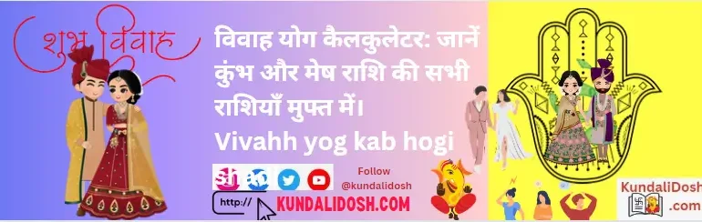 Vivah Yog Calculator know Kumbh and Mesh Rashi all rashi free