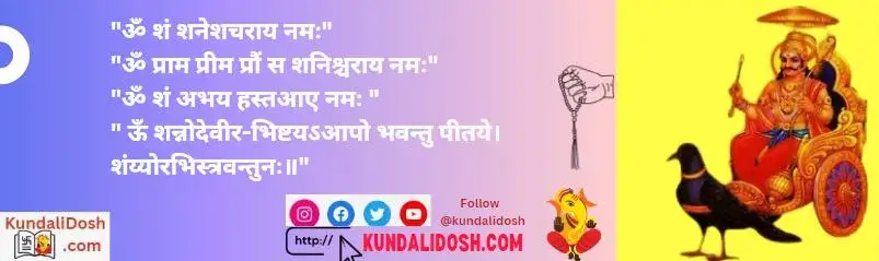 shani mantra in hindi