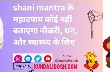 shani-mantra-ke-upaye-koi-nhi-btayega-nokri-dhan-or-health-ke-liye