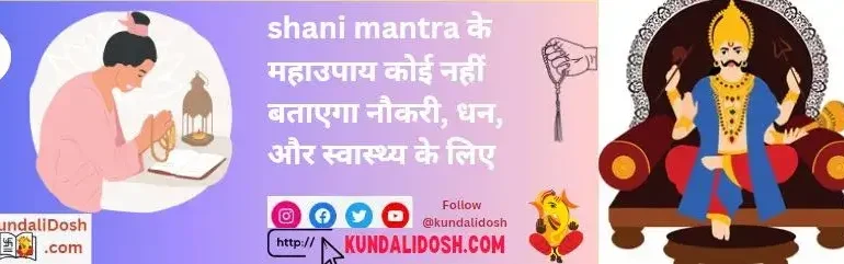 shani-mantra-ke-upaye-koi-nhi-btayega-nokri-dhan-or-health-ke-liye