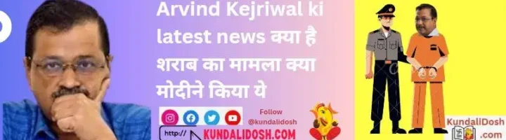 Arvind-Kejriwal-ki-latest-news