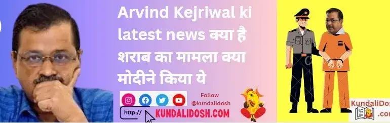 Arvind-Kejriwal-ki-latest-news