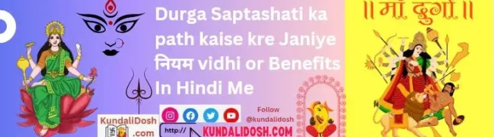 Durga-Saptashati-ka-path-kaise-kre-Janiye-नियम-vidhi-or-Benefits-In-Hindi-Me