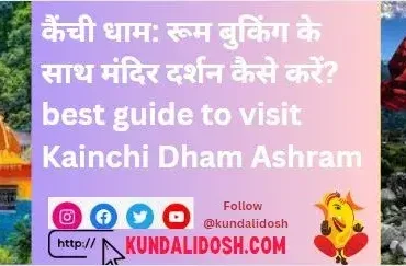 Kainchi-Dham-Room-booking-Ke-Saath-mandir-darshan-asie-kare