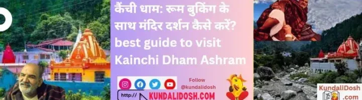 Kainchi-Dham-Room-booking-Ke-Saath-mandir-darshan-asie-kare