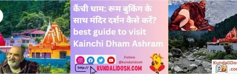 Kainchi-Dham-Room-booking-Ke-Saath-mandir-darshan-asie-kare