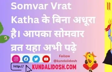 Somvar-Vrat-Katha-ke-bina-Adhura-hai-Aapka-Somvar-Vrat-yahaan-Abhi-Pde