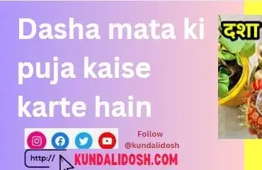 dasha-mata-ki-puja-kaise-karte-hain