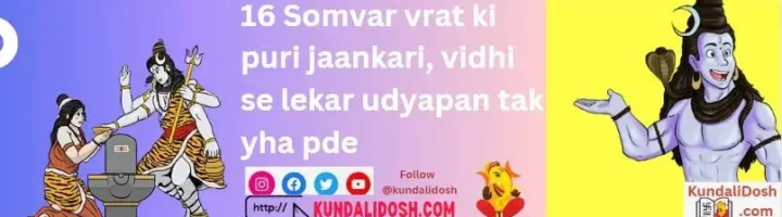 16 Somvar vrat ki puri jaankari, vidhi se lekar udyapan tak yha pde