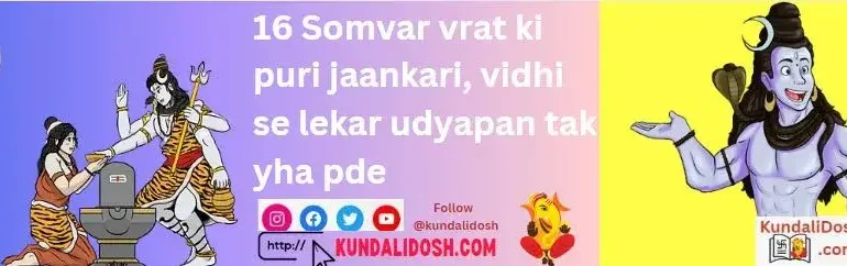 16 Somvar vrat ki puri jaankari, vidhi se lekar udyapan tak yha pde