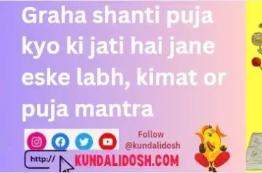 Graha shanti puja kyo ki jati hai jane eske labh, kimat or puja mantra