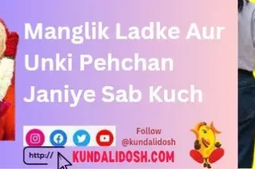 Manglik Ladke Aur Unki Pehchan Janiye Sab Kuch