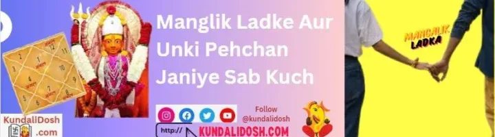 Manglik Ladke Aur Unki Pehchan Janiye Sab Kuch