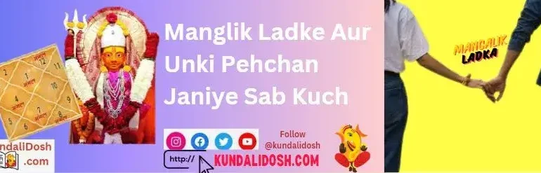 Manglik Ladke Aur Unki Pehchan Janiye Sab Kuch